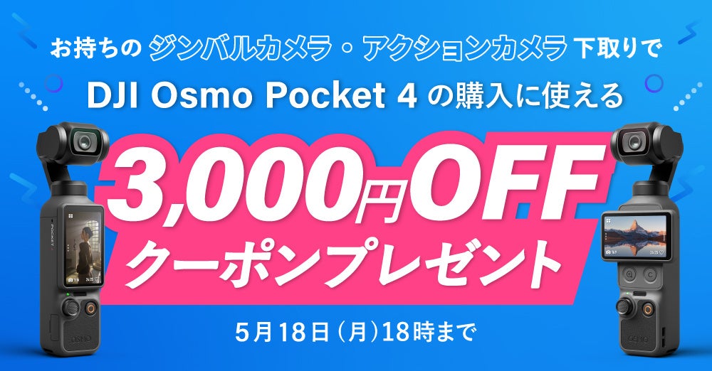 システムファイブ、DJIの新作カメラ「Osmo Pocket 4」を4月22日に出荷開始 - 画像24