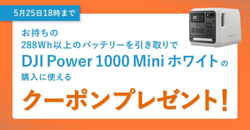 システムファイブ、DJI Power 1000 Miniに新色ホワイトを追加 - 画像8