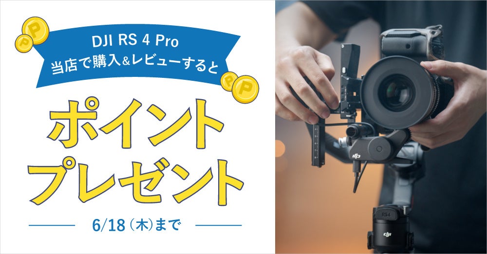 システムファイブ、DJI RS 4 Proコンボを販売開始 - 画像9