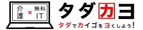 介護特化型eラーニング「タダマニュ」、累計2万人突破 - 画像1