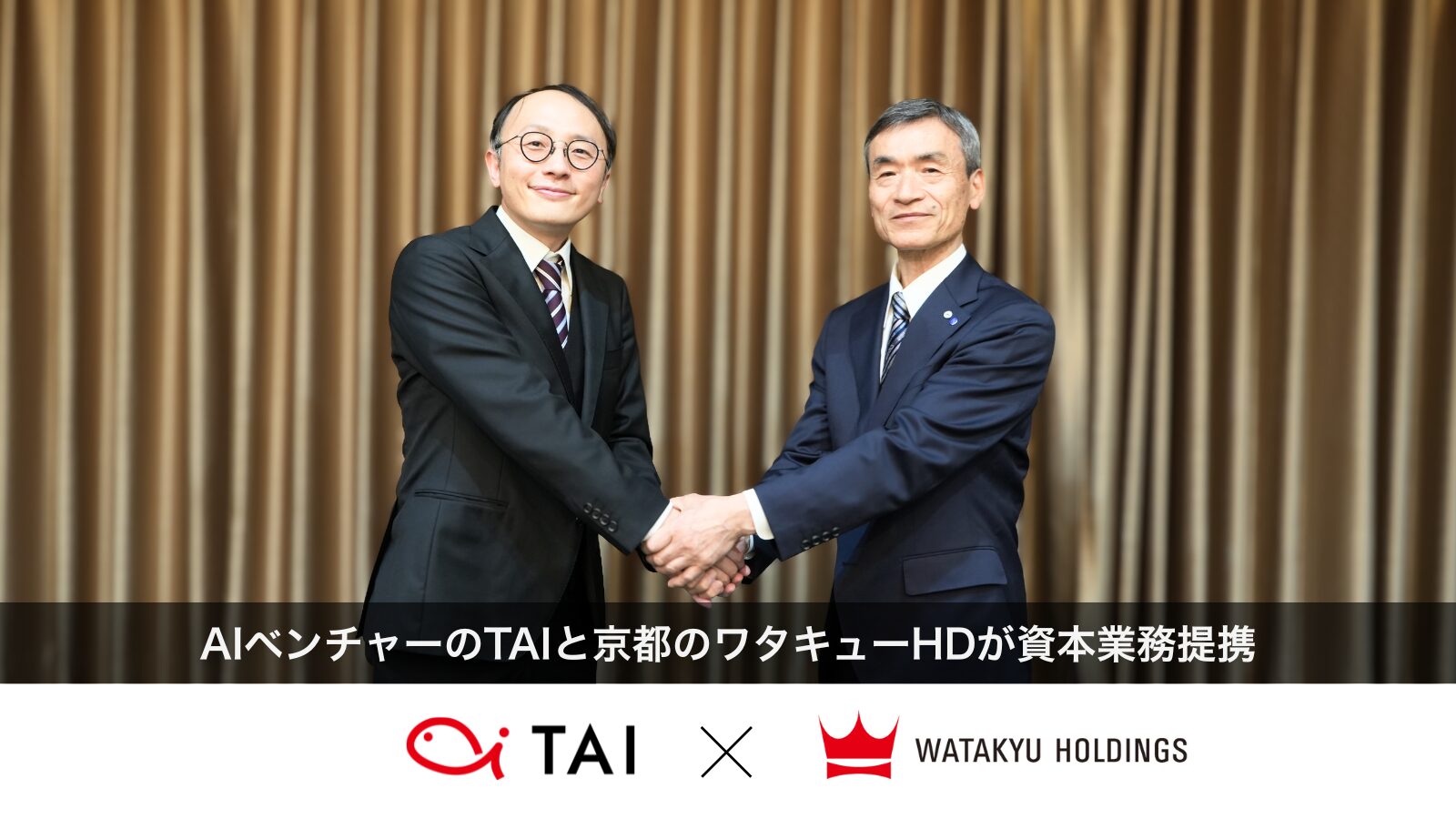 AIベンチャーのTAIとワタキューHDが資本業務提携を発表 - 画像1