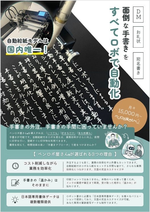 takamari、手書きロボット「ペンロボ屋さん」に自動給紙モデルを新発売｜新製品発表会および導入相談会の開催