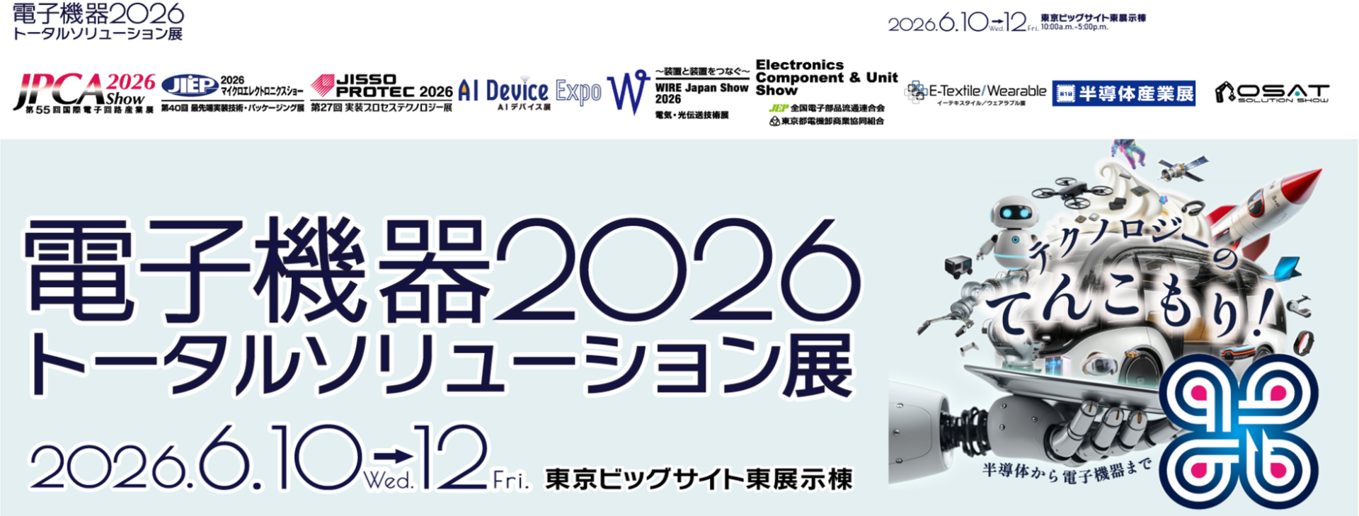 タカヤ株式会社、「電子機器トータルソリューション展2026」に出展 - 画像2