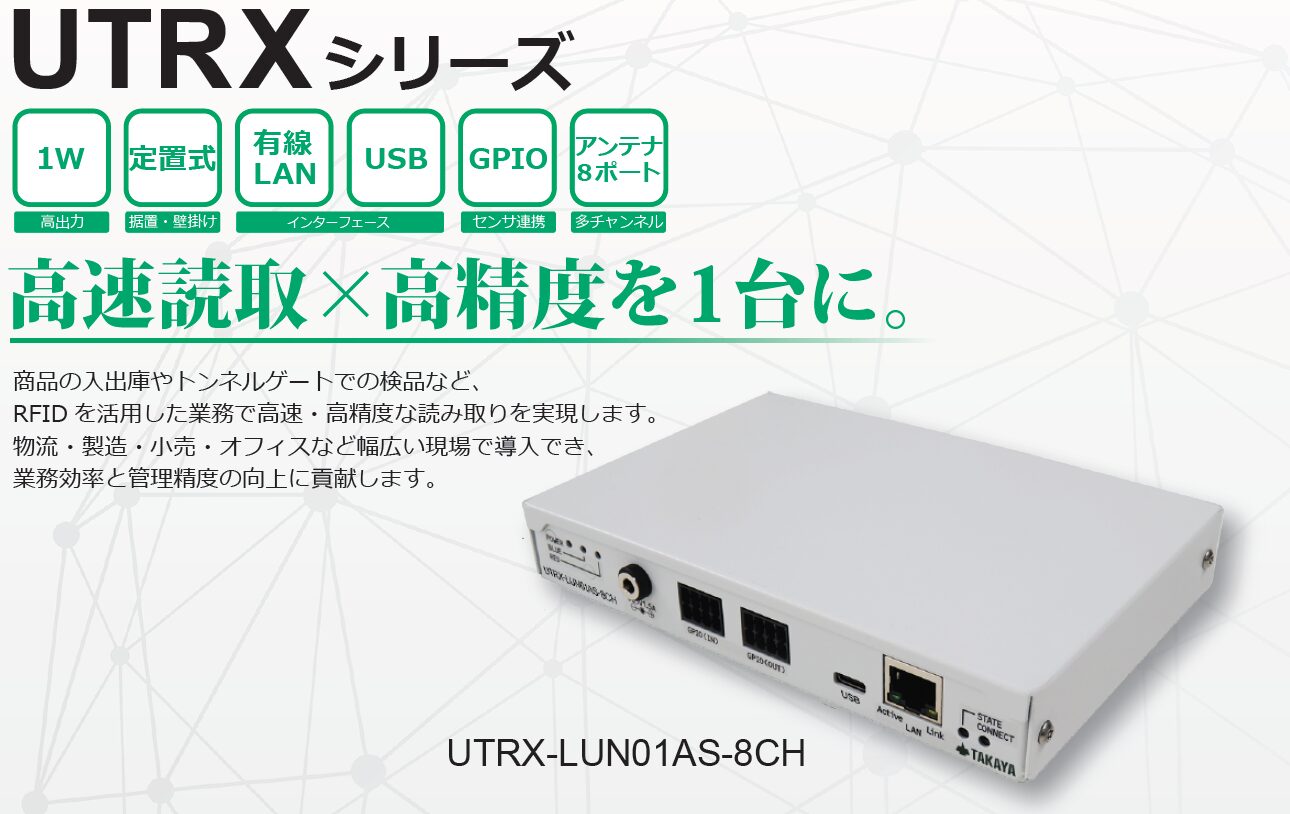 タカヤ、RFID新リーダーをネプコンジャパンに出展 - 画像7