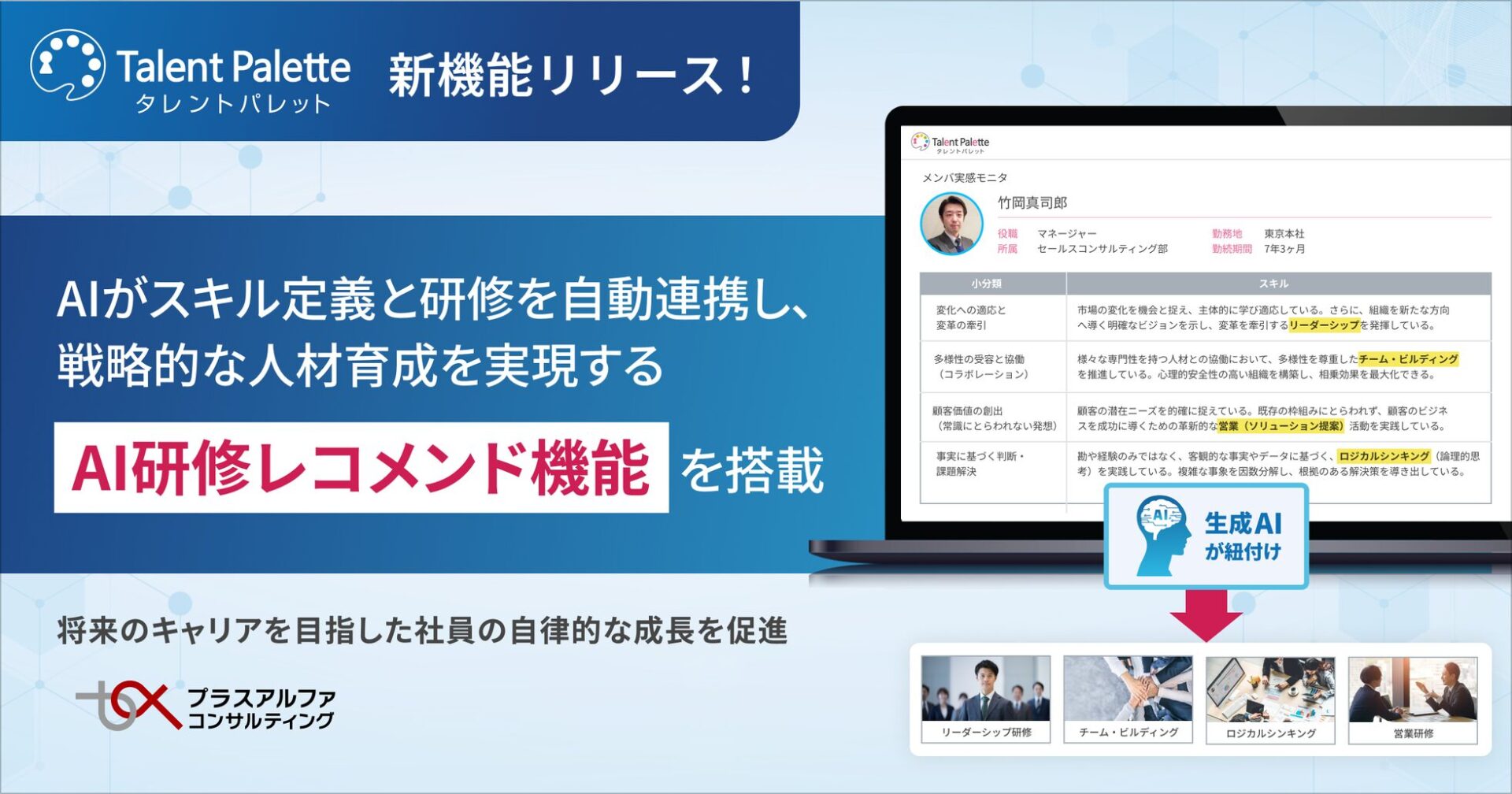タレントパレット、生成AIによる「AI研修レコメンド」機能を提供開始 - 画像1