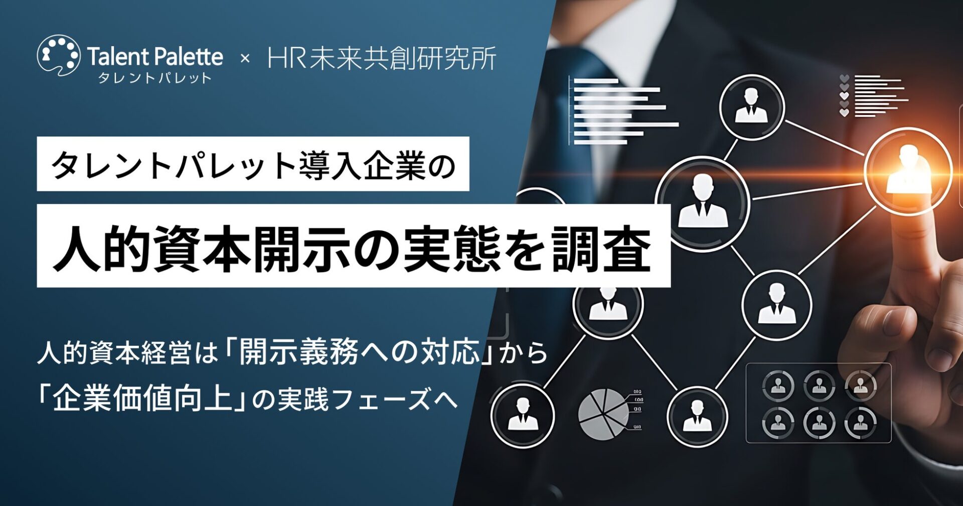 タレントパレット導入企業、人的資本開示の取り組み率が93.1％に拡大 - 画像1