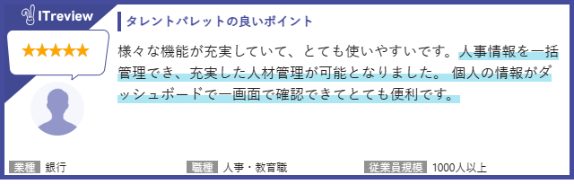 タレントパレット、e-JINZAIシリーズと連携開始 - 画像3