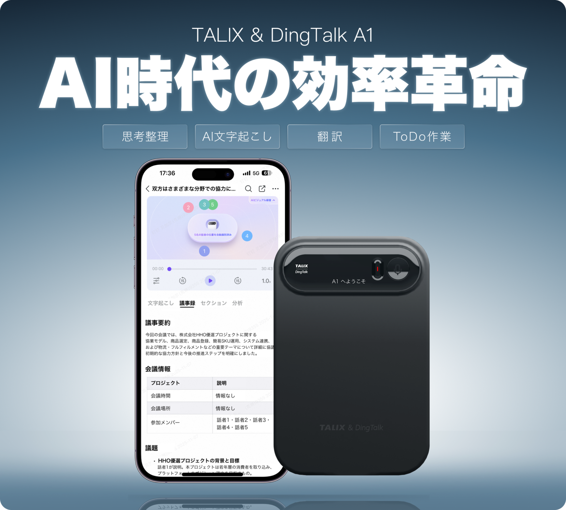 TALIX×DingTalk AIボイスレコーダーA1、1月5日予約開始 - 画像1