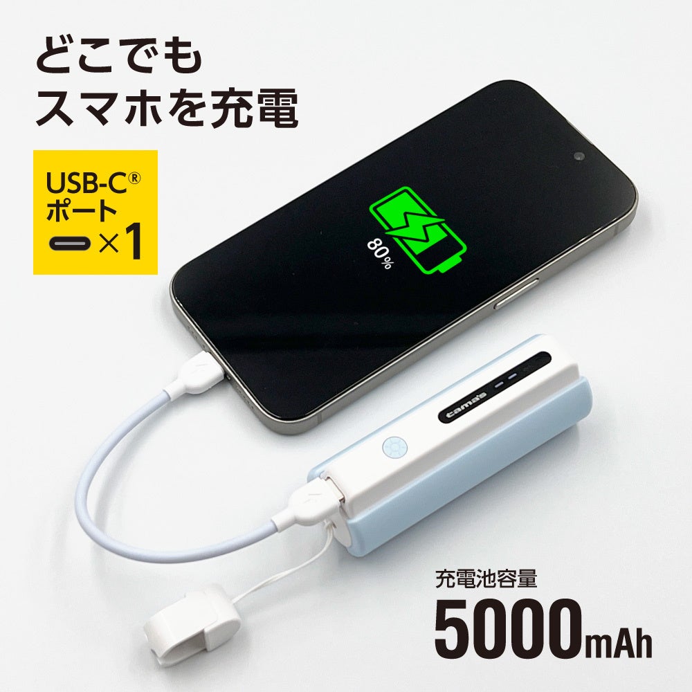 LEDライト搭載!多摩電子工業の5000mAhモバイルバッテリー新発売 - 画像3