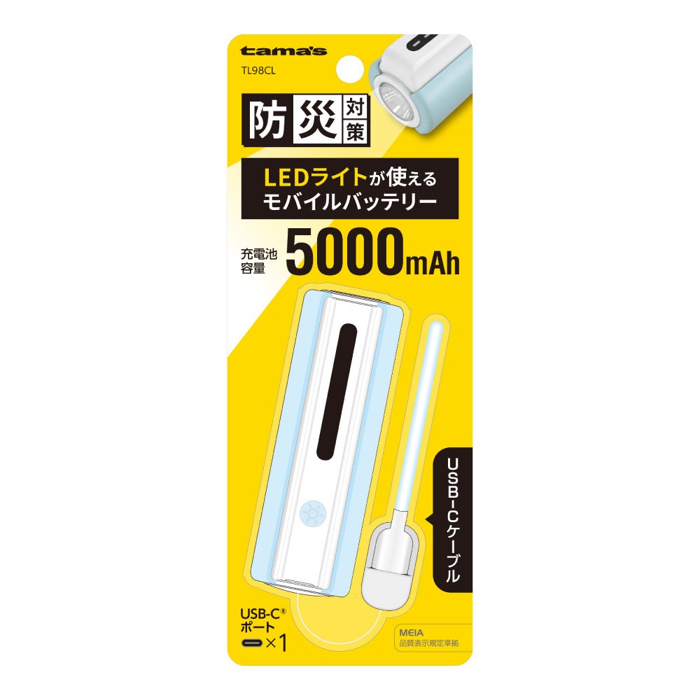 LEDライト搭載!多摩電子工業の5000mAhモバイルバッテリー新発売 - 画像6