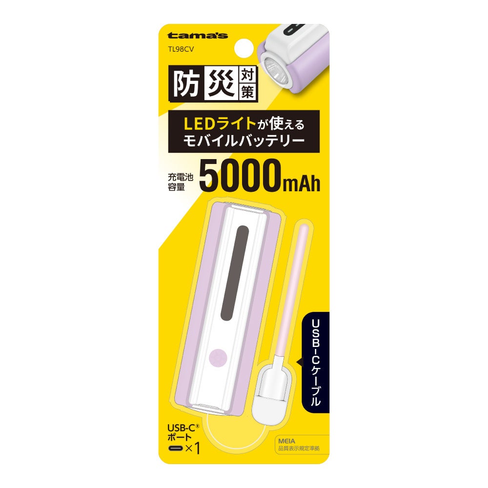 LEDライト搭載!多摩電子工業の5000mAhモバイルバッテリー新発売 - 画像7
