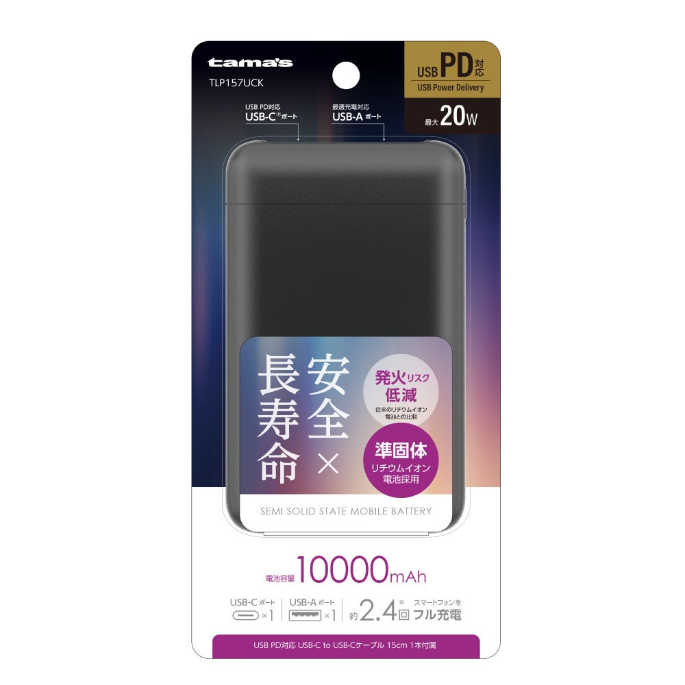 多摩電子工業、準固体電池採用のモバイルバッテリーを発売 - 画像16