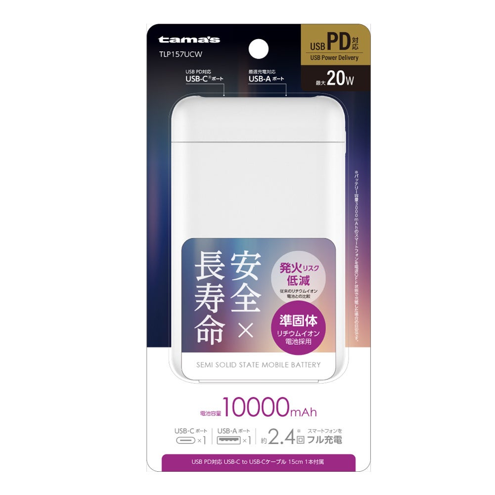 多摩電子工業、準固体電池採用のモバイルバッテリーを発売 - 画像17