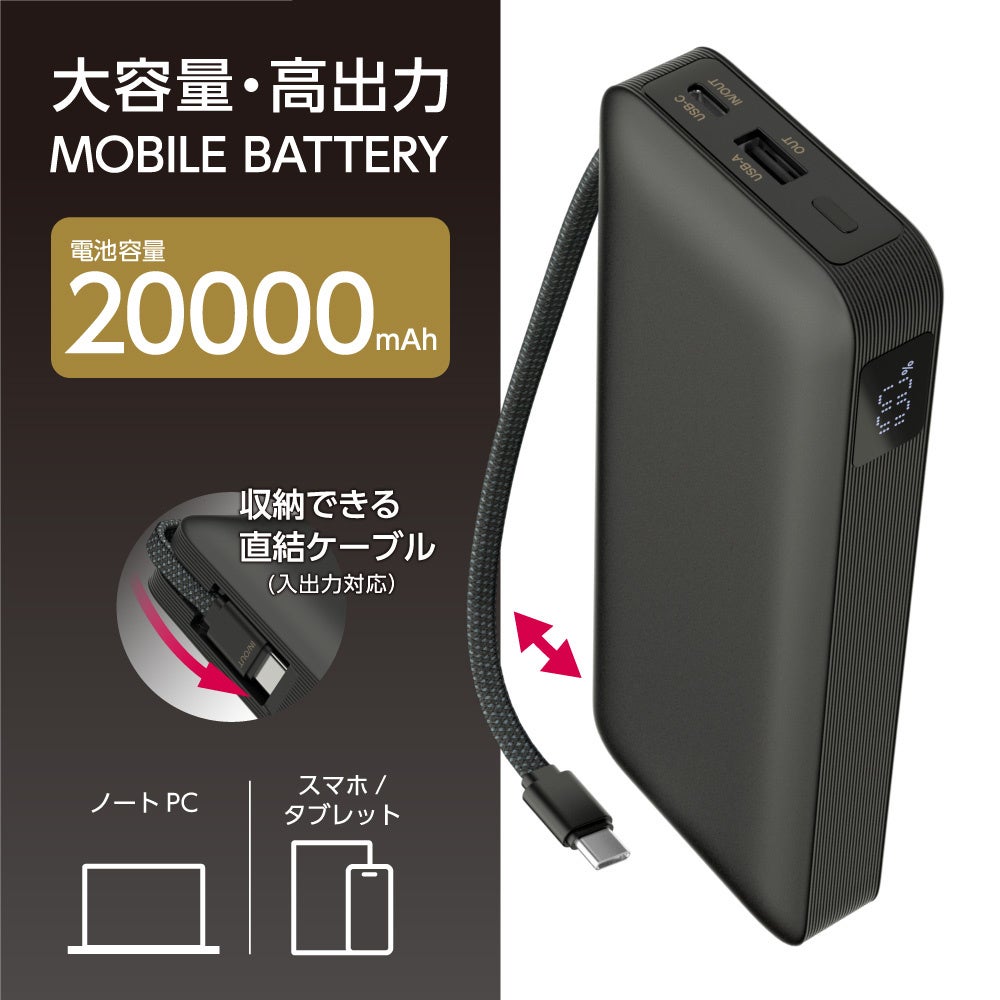 多摩電子工業、67W対応20000mAhモバイルバッテリーを発売 - 画像2