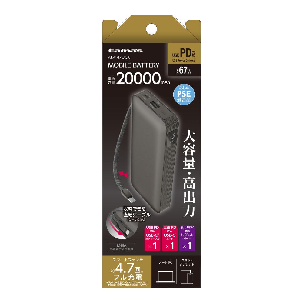 多摩電子工業、67W対応20000mAhモバイルバッテリーを発売 - 画像7