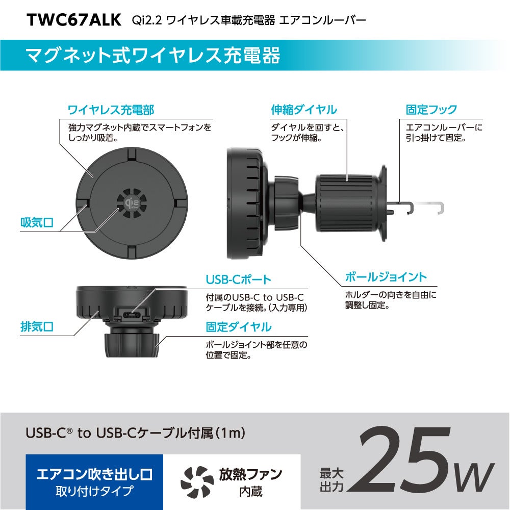 多摩電子工業、最大25W出力のQi2.2対応車載ワイヤレス充電器を発売｜製品スペックと対応機種