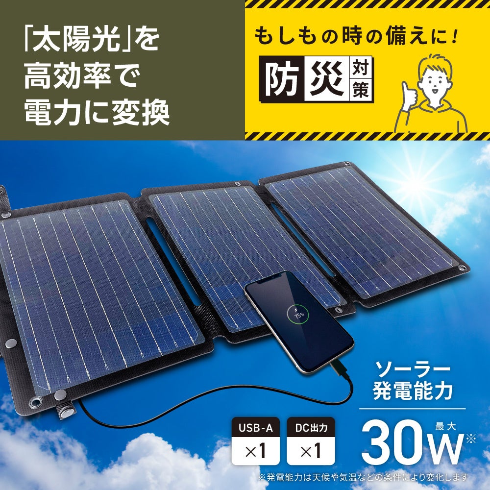 多摩電子工業、30Wソーラー充電器「TSK130K」を発売 - 画像1