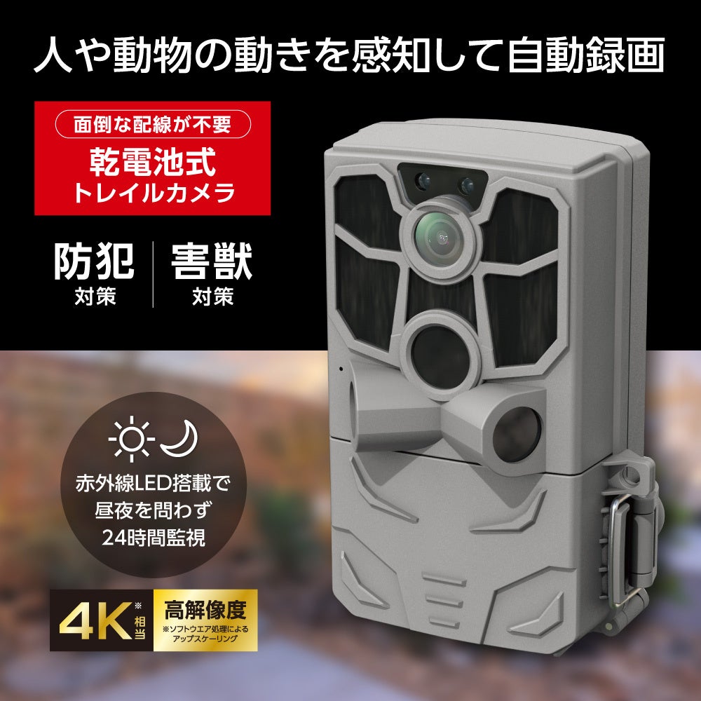 多摩電子工業、乾電池式トレイルカメラTSK156Hを新発売 - 画像2