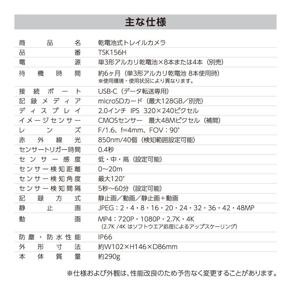 多摩電子工業、乾電池式トレイルカメラTSK156Hを新発売 - 画像9