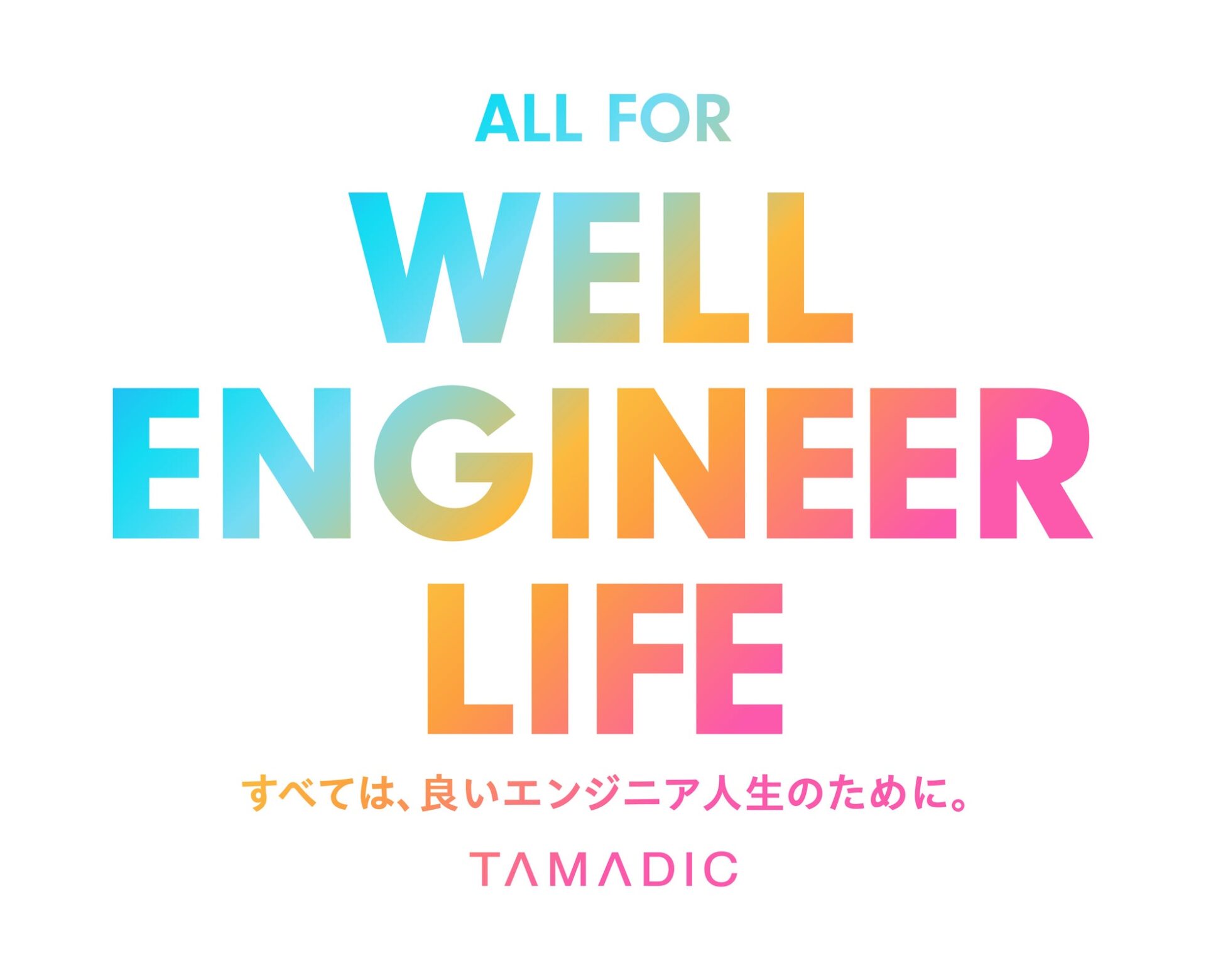 タマディックが5年連続「ブライト500」認定 健康経営優良法人2026 - 画像7