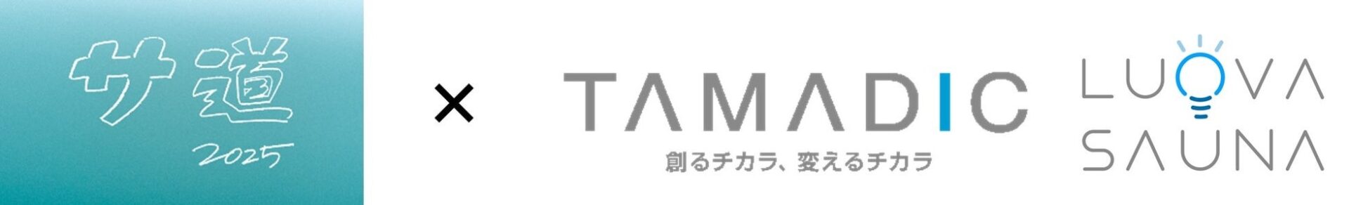 タマディック、ドラマ「サ道 2025SP」に協賛 - 画像2