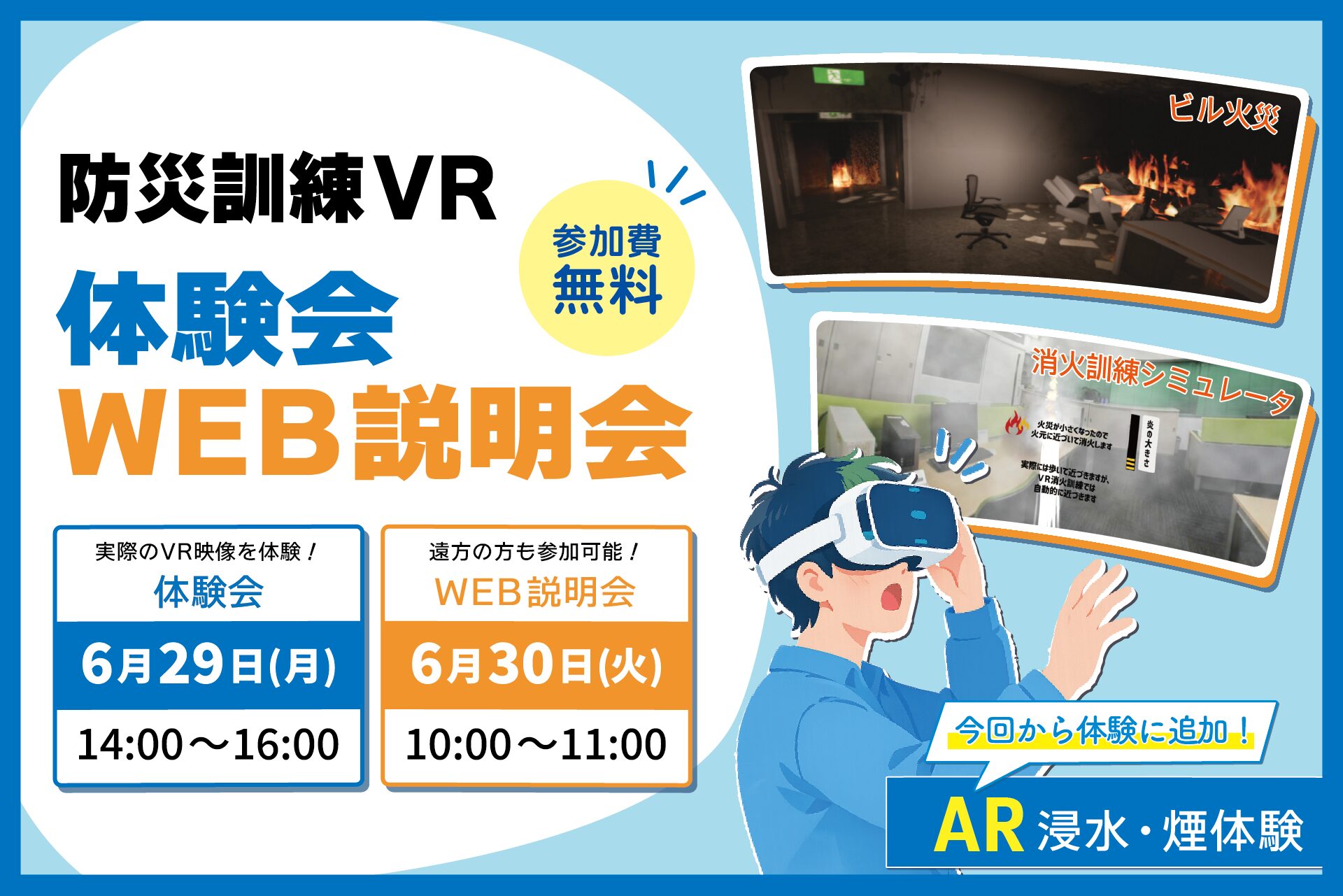 田中電気、法人・団体向け「防災訓練VR」体験会を6月29日・30日に開催 - 画像1