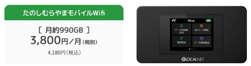 全国初の自治体連携型モバイル「たのしむらやまモバイル」始動 - 画像3