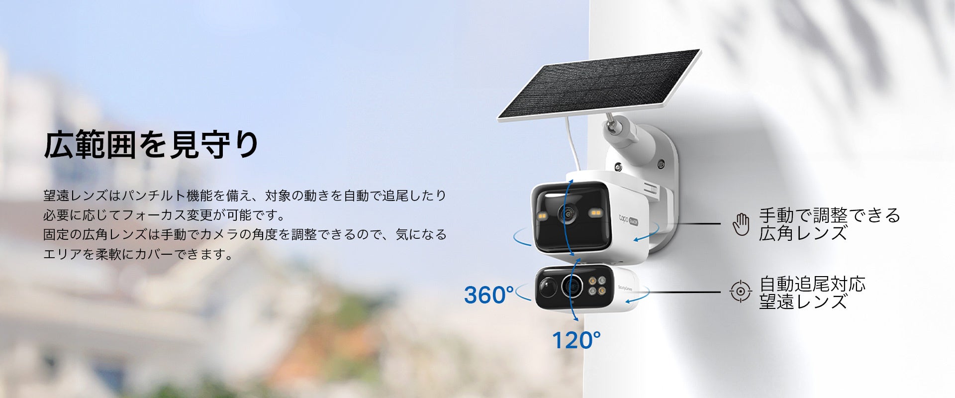 Tapoから屋外向けセキュリティカメラ新製品 - 画像2