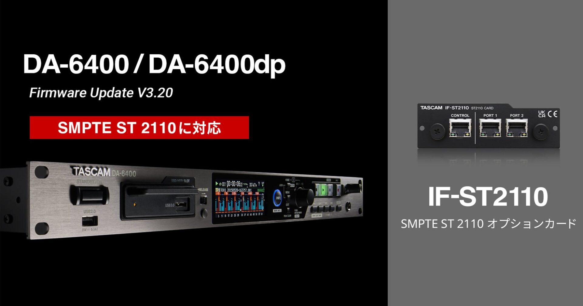 TASCAM、DA-6400シリーズがSMPTE ST 2110対応。ファームウェアV3.20を公開 - 画像3