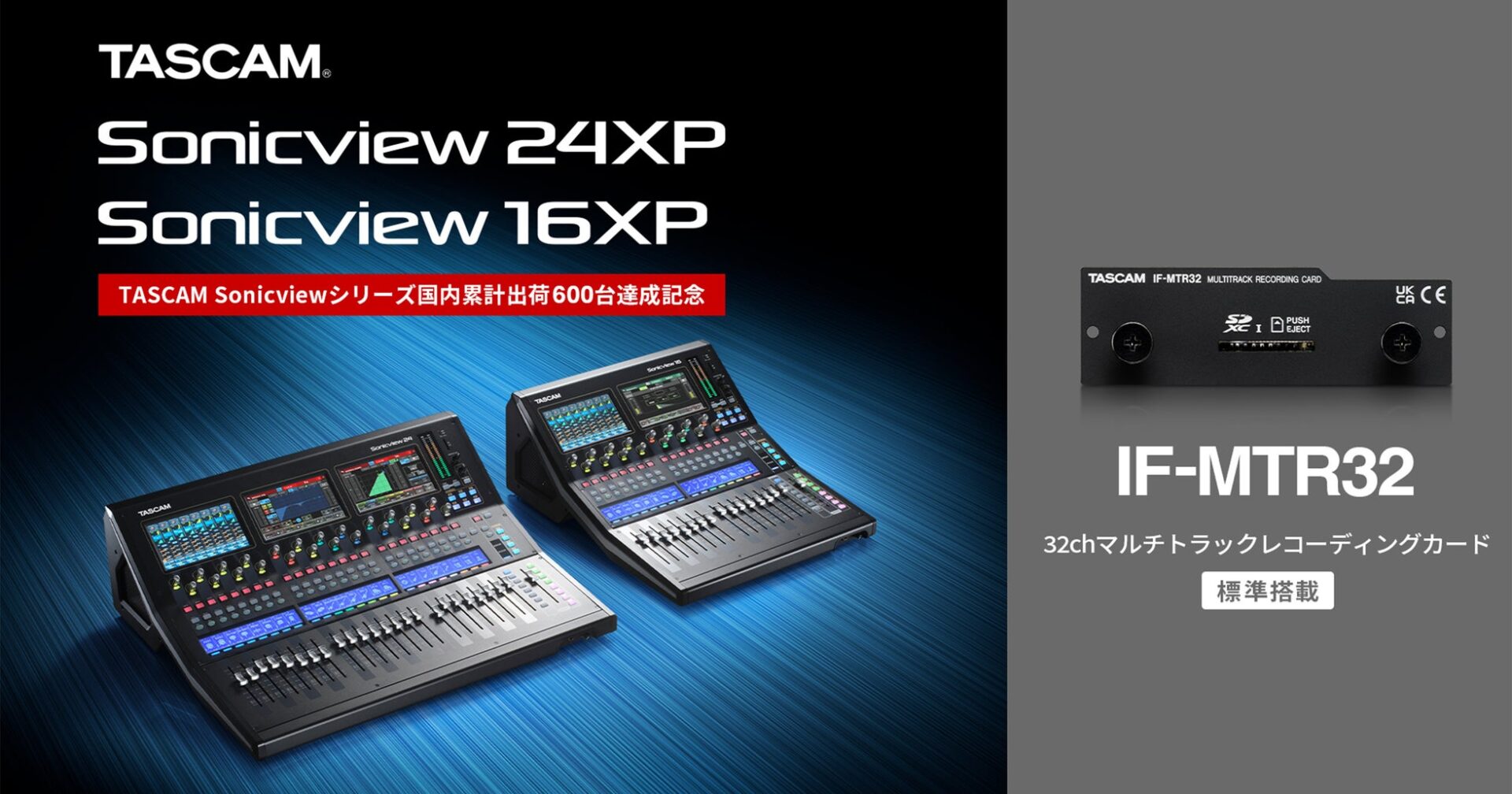 ティアック、デジタルミキサー「TASCAM Sonicview XPシリーズ」を100台限定発売 - 画像1