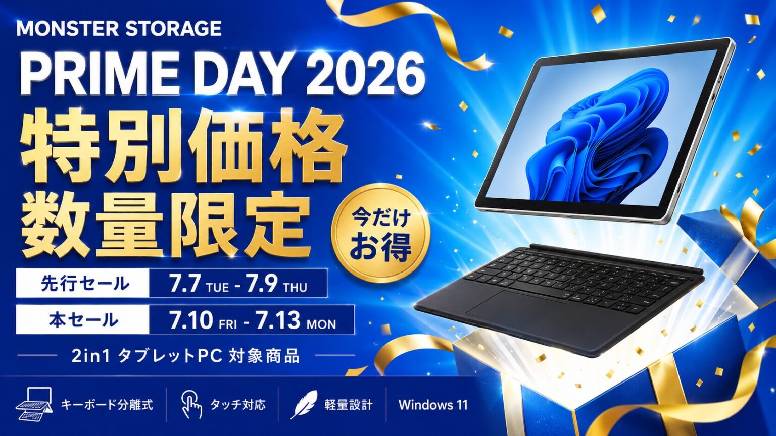 Taurus、AmazonプライムデーでSurface Pro 7+整備済み品を販売