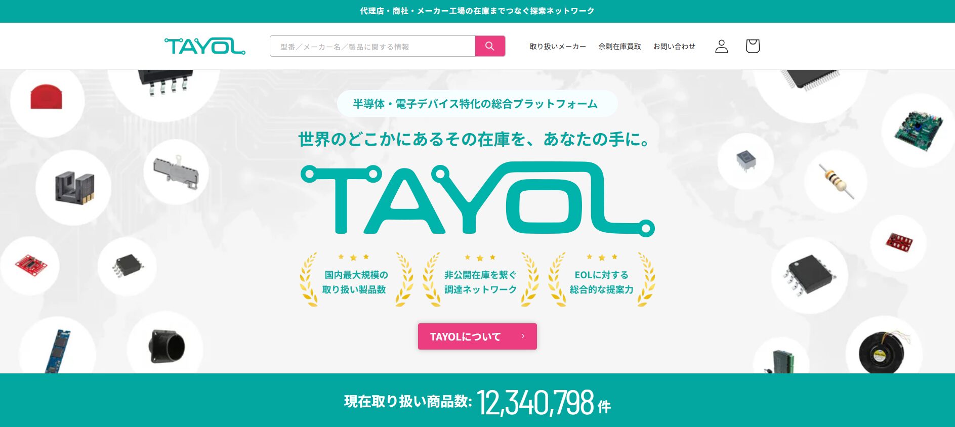 半導体・電子部品特化の調達プラットフォーム「TAYOL」がサービス開始 - 画像1