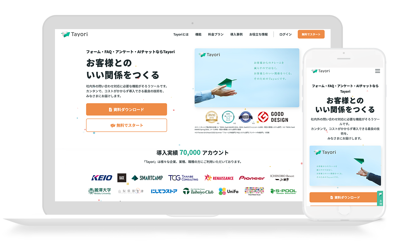 Tayori、チャットボットツール部門で初の栄誉 - 画像6