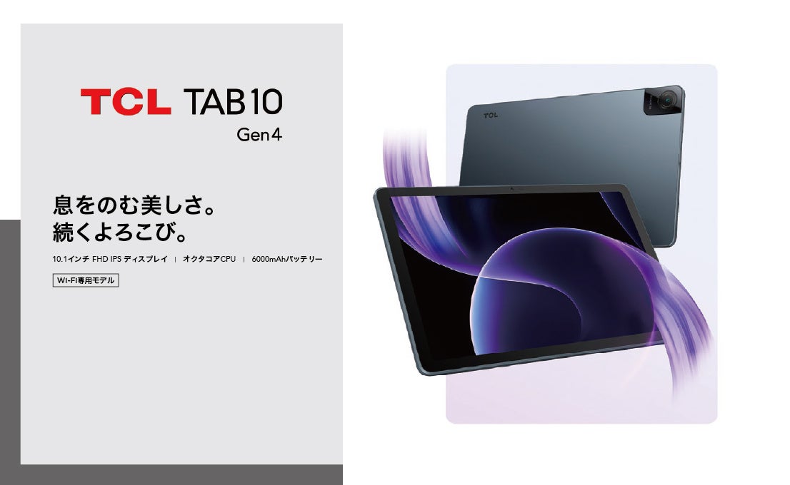 TCL、NXTPAPER搭載の新型タブレットなど計4機種を発表 - 画像5