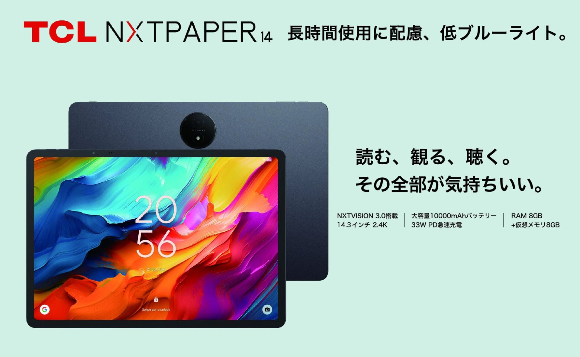 TCL、NXTPAPER搭載の新型タブレットなど計4機種を発表 - 画像7