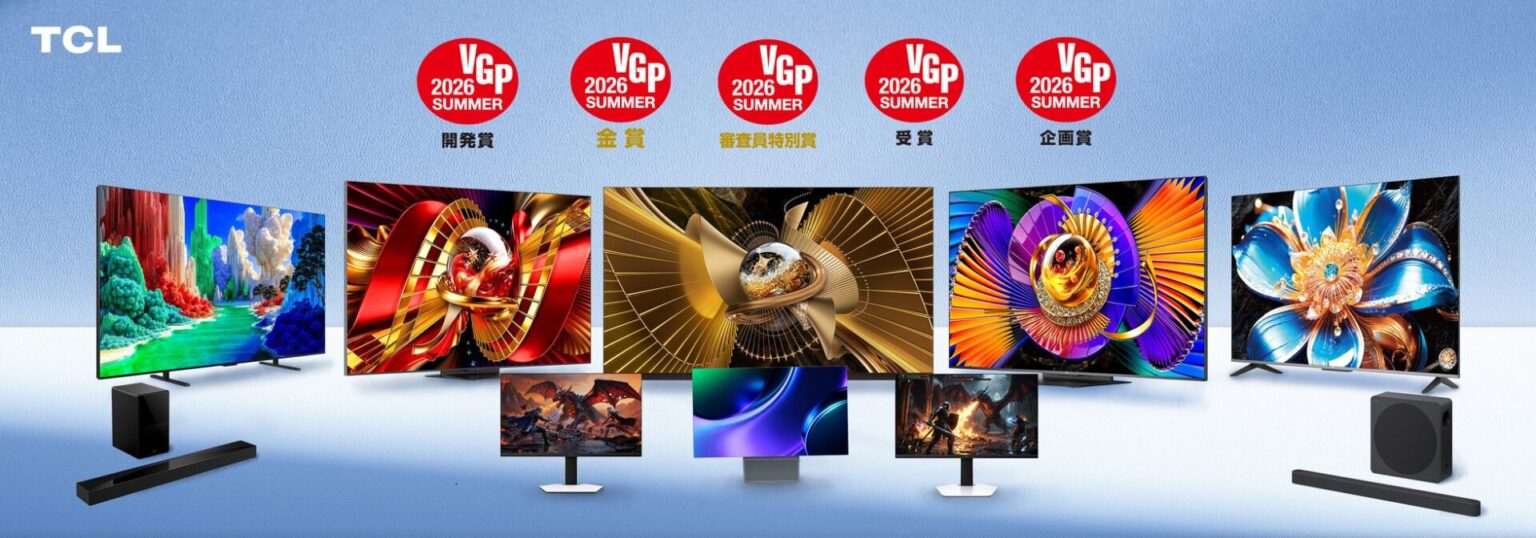 TCL、国内オーディオビジュアルアワード「VGP2026 SUMMER」で多数受賞