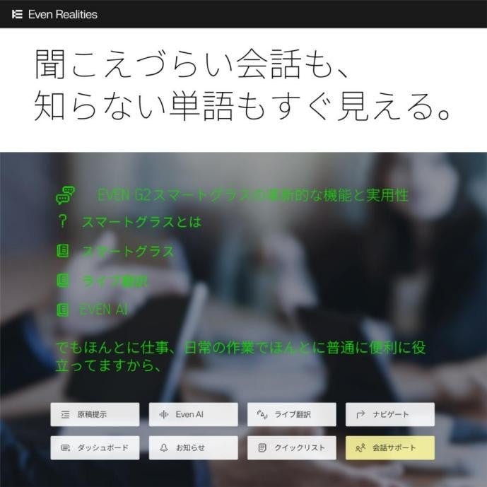 TD SYNNEX、スマートグラスブランド「Even Realities」日本での取り扱いを開始 - 画像4