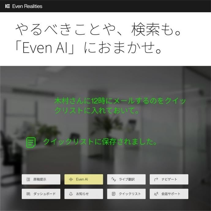 TD SYNNEX、スマートグラスブランド「Even Realities」日本での取り扱いを開始 - 画像6