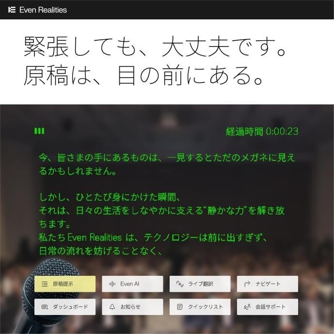 TD SYNNEX、スマートグラスブランド「Even Realities」日本での取り扱いを開始 - 画像7