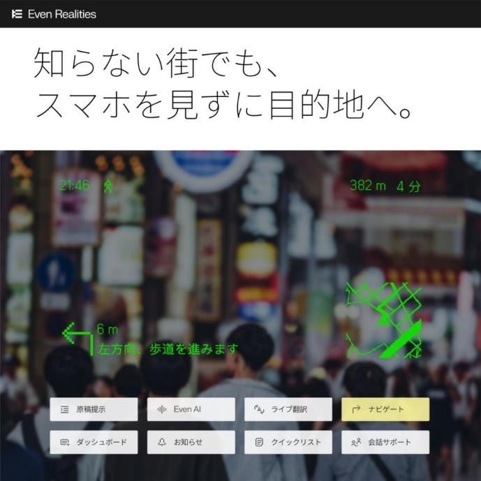 TD SYNNEX、スマートグラスブランド「Even Realities」日本での取り扱いを開始 - 画像8