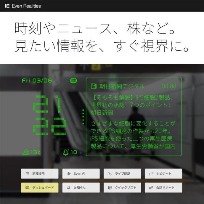 TD SYNNEX、スマートグラスブランド「Even Realities」日本での取り扱いを開始 - 画像9