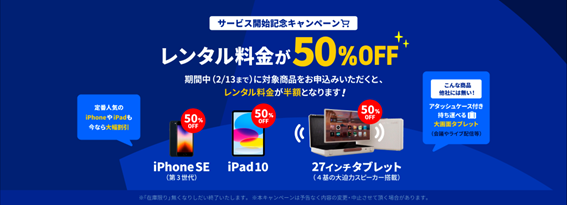 法人向けIT機器レンタルECサイト「テックレンタル」開始 - 画像3