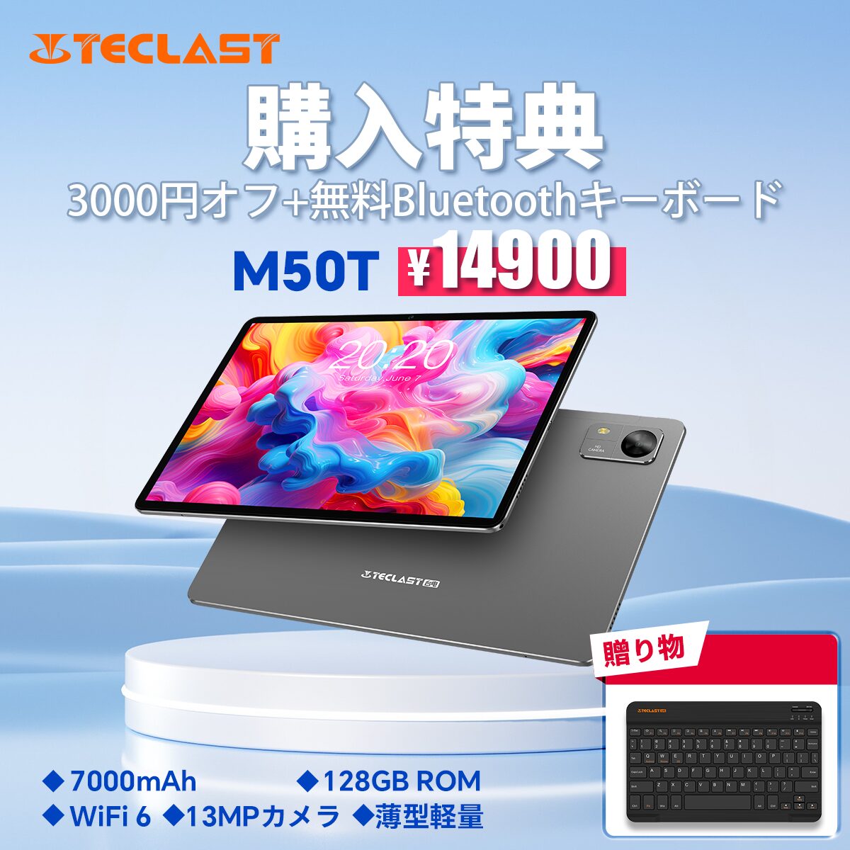 Teclast、新タブレット「M50T」を発売。期間限定価格で提供｜M50Tの発売と期間限定価格