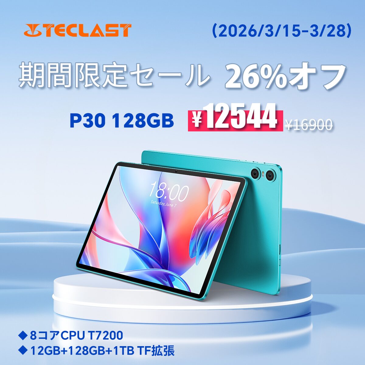 Teclast P30 128GBがAmazonセールで26%OFFの12,544円に - 画像2