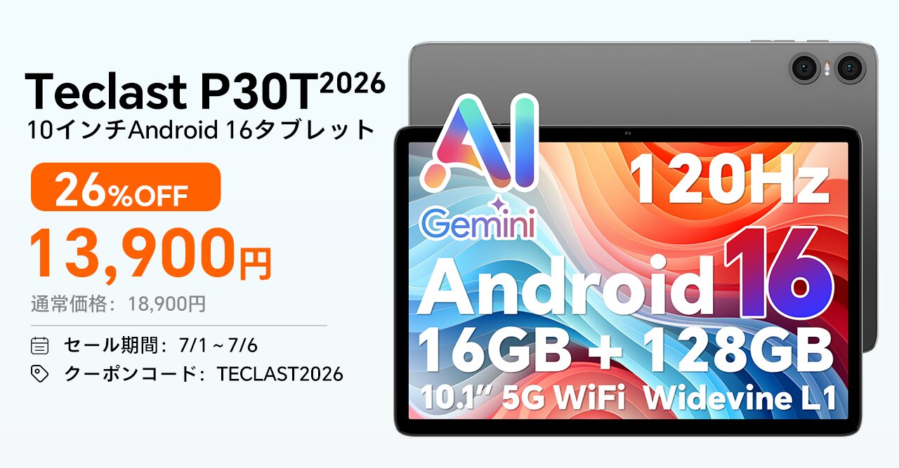 Teclast、Android 16搭載タブレット「P30T2026」を発売｜新型タブレット「P30T2026」が発売