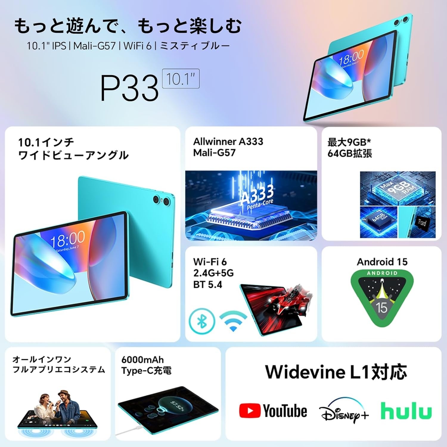 Teclast P33タブレット、Amazonセールで8900円 - 画像6