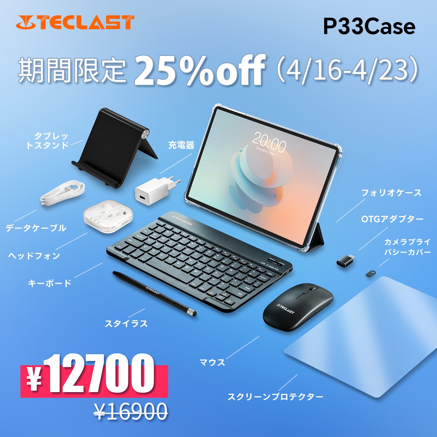 Teclast、Android 15搭載タブレット「P33CASE」の期間限定セールを開始 - 画像2