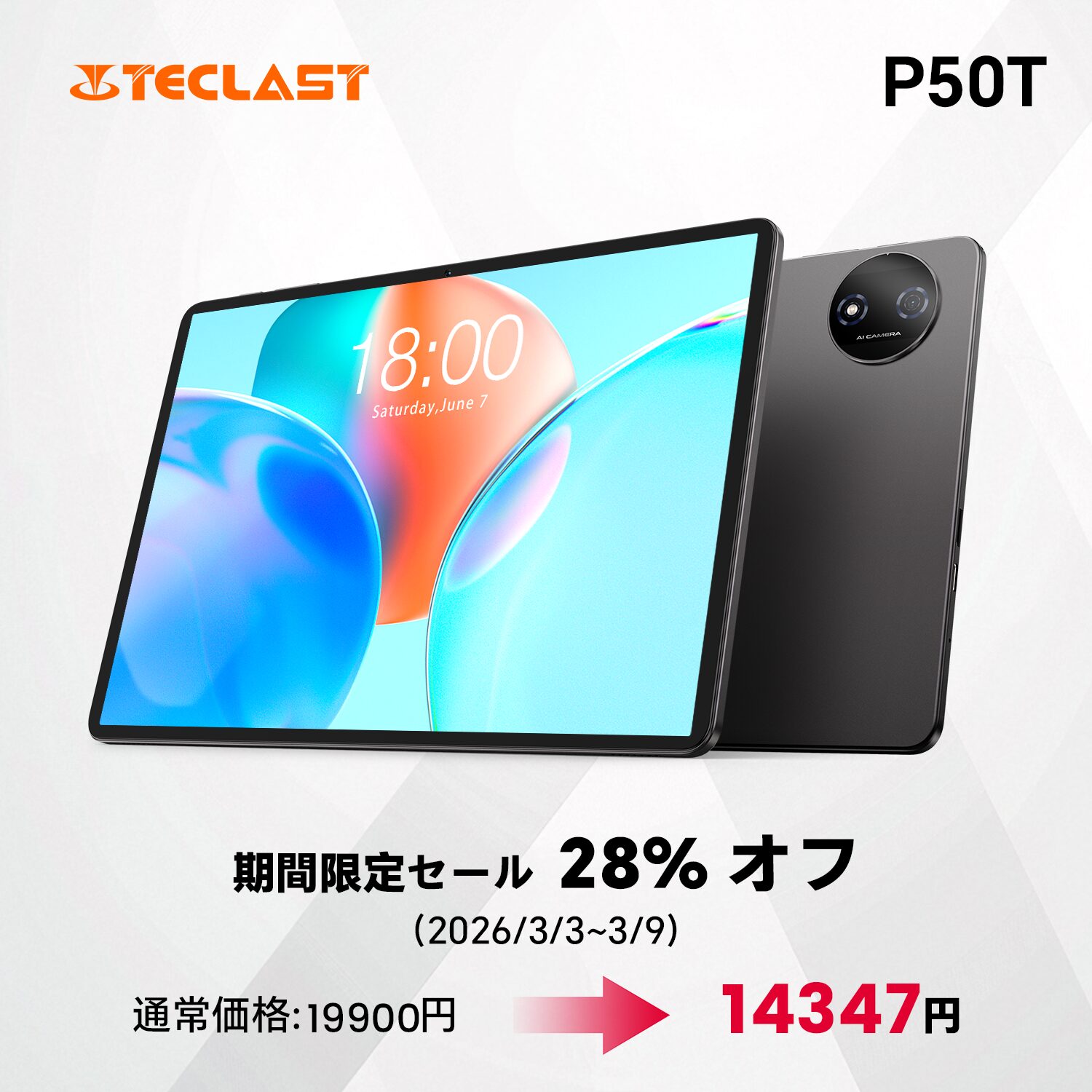 Teclast、Android 16搭載タブレット『P50T』がAmazonで28%OFFの14,347円に - 画像2
