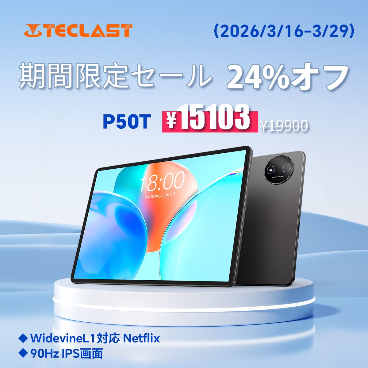 Teclast、Android 16搭載タブレット『P50T』をAmazonで期間限定セール - 画像2