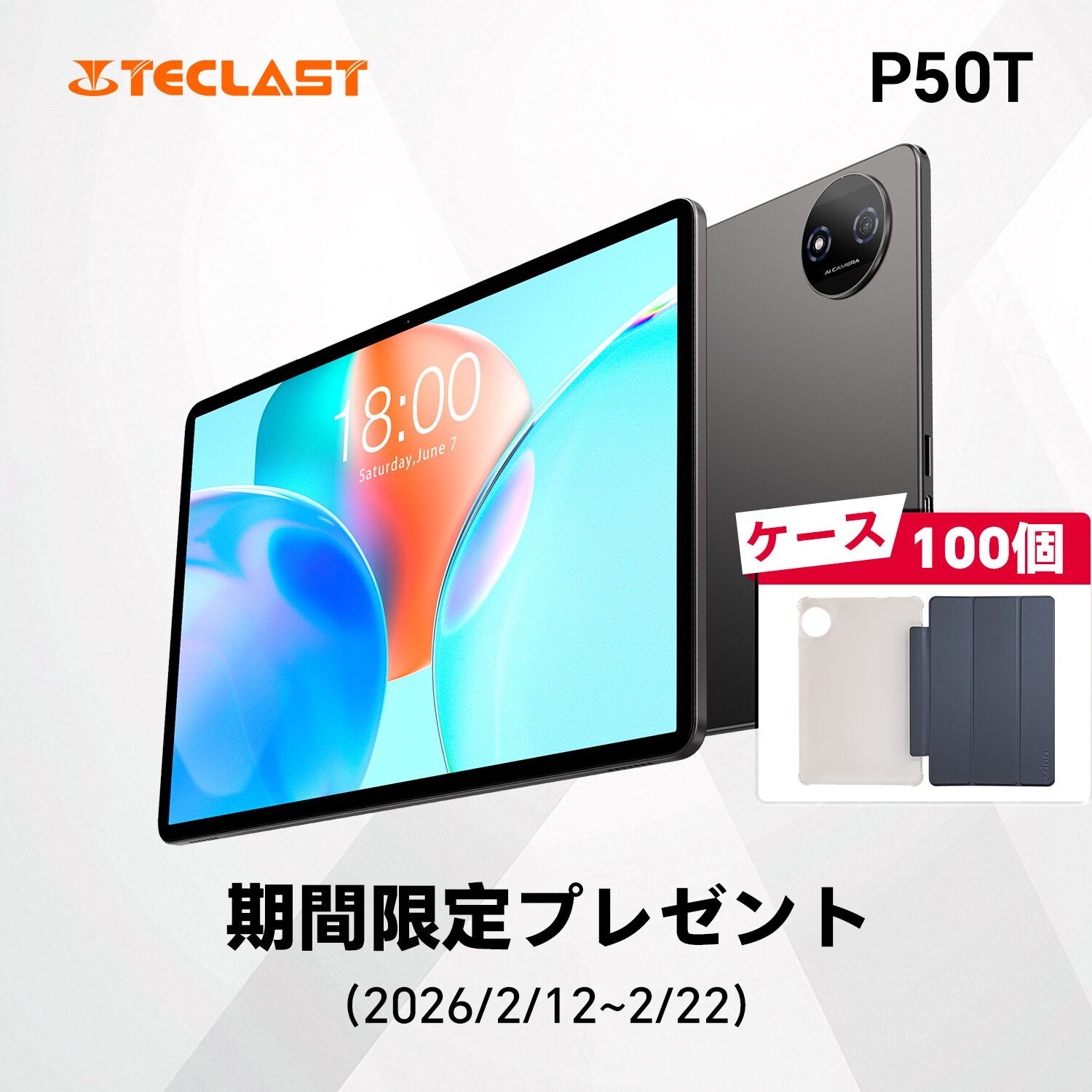 Teclast P50Tタブレット、期間限定でケースプレゼント - 画像2